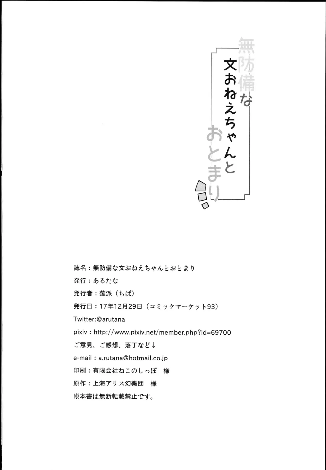 [Chipa] Muboubi na Aya Onee-chan to Otomari Fhentai - Page 30