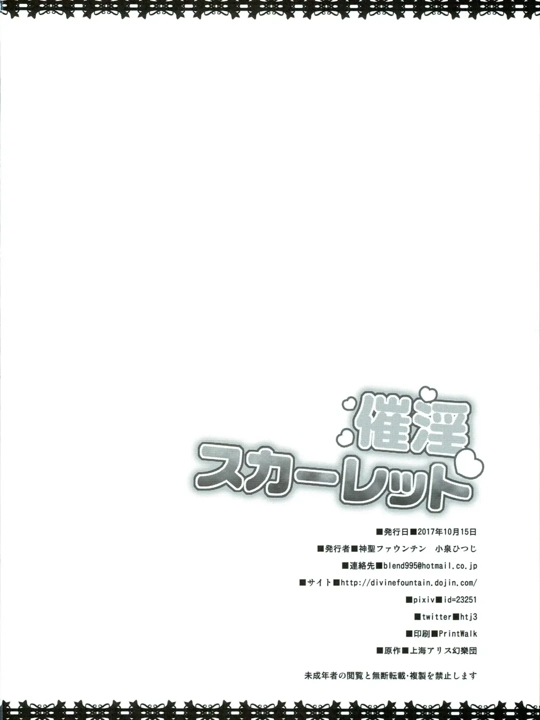 [Koizumi Hitsuji] Saiin Scarlet Fhentai - Page 22