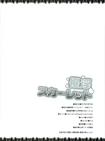 [Koizumi Hitsuji] Saiin Scarlet Fhentai - Page 22