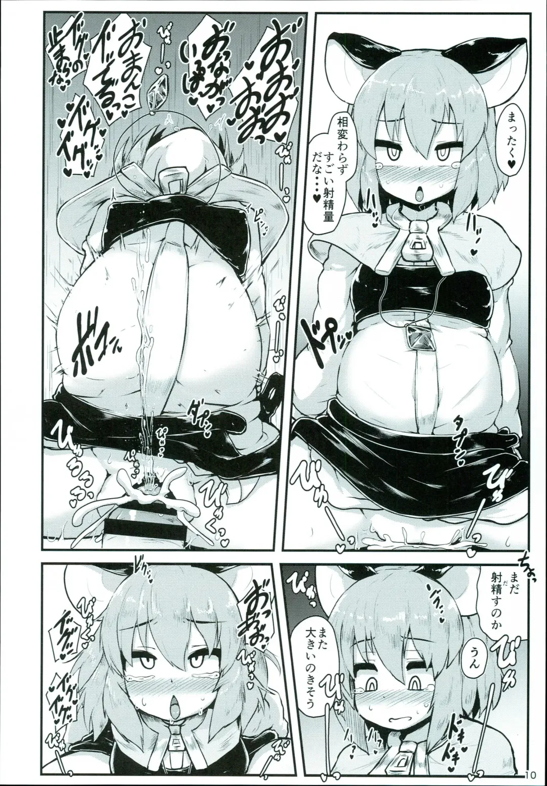 [Peso] Otonari no Nazrin wa Hanshokuki Fhentai - Page 10