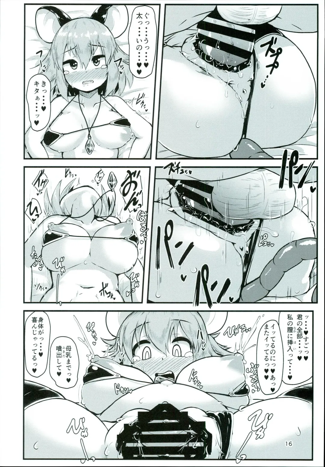 [Peso] Otonari no Nazrin wa Hanshokuki Fhentai - Page 16