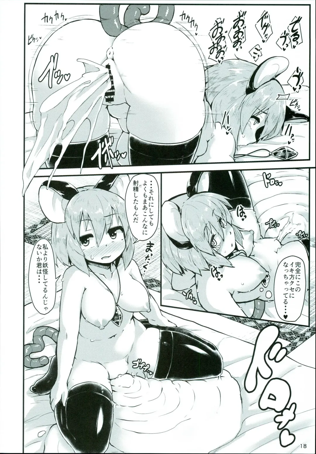 [Peso] Otonari no Nazrin wa Hanshokuki Fhentai - Page 18