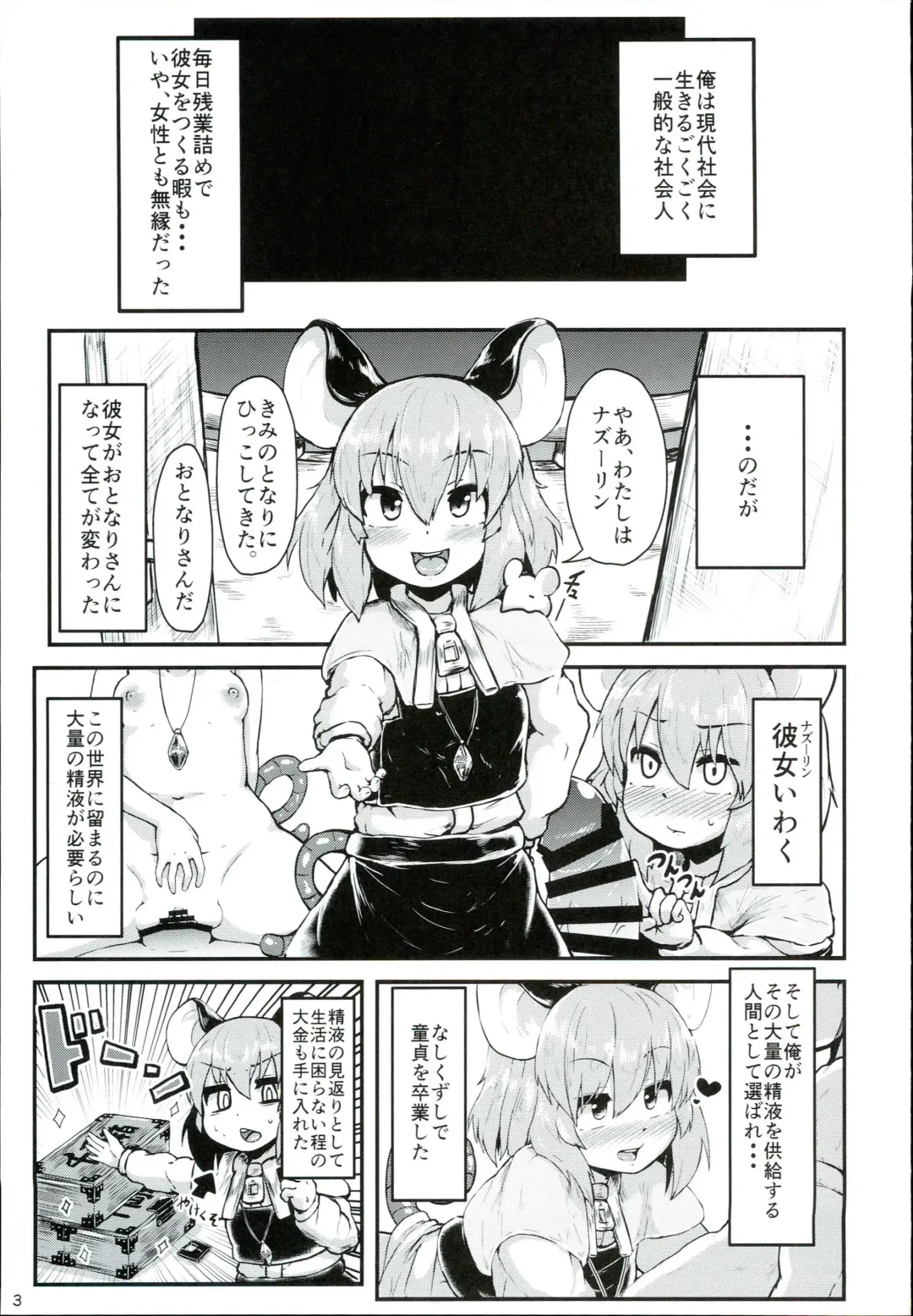 [Peso] Otonari no Nazrin wa Hanshokuki Fhentai - Page 3