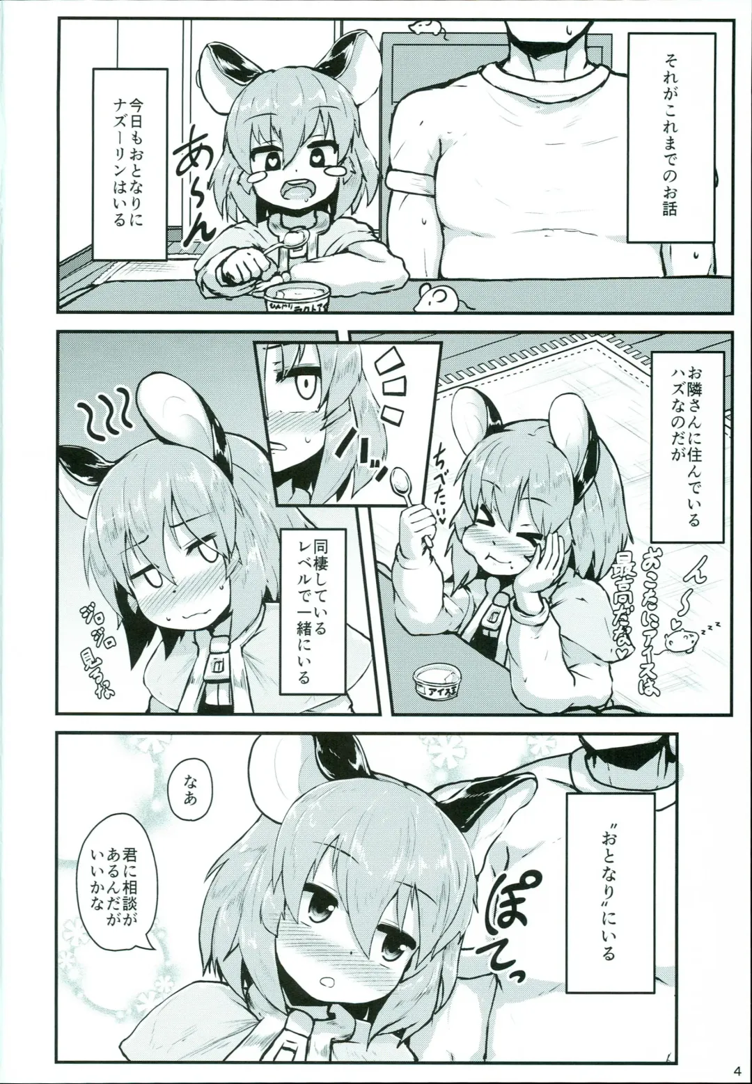 [Peso] Otonari no Nazrin wa Hanshokuki Fhentai - Page 4