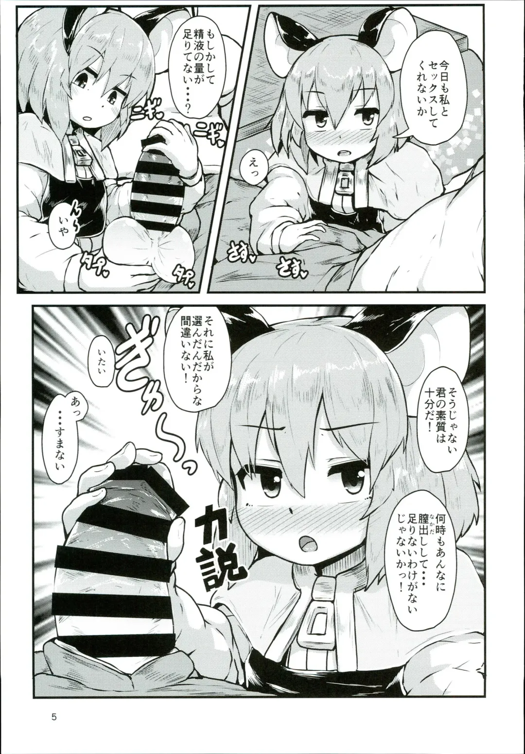 [Peso] Otonari no Nazrin wa Hanshokuki Fhentai - Page 5