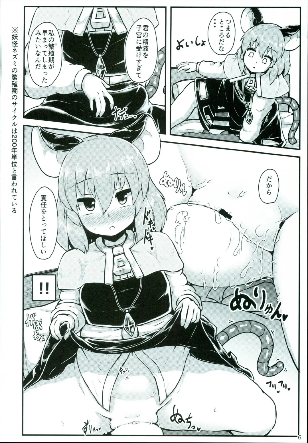 [Peso] Otonari no Nazrin wa Hanshokuki Fhentai - Page 6