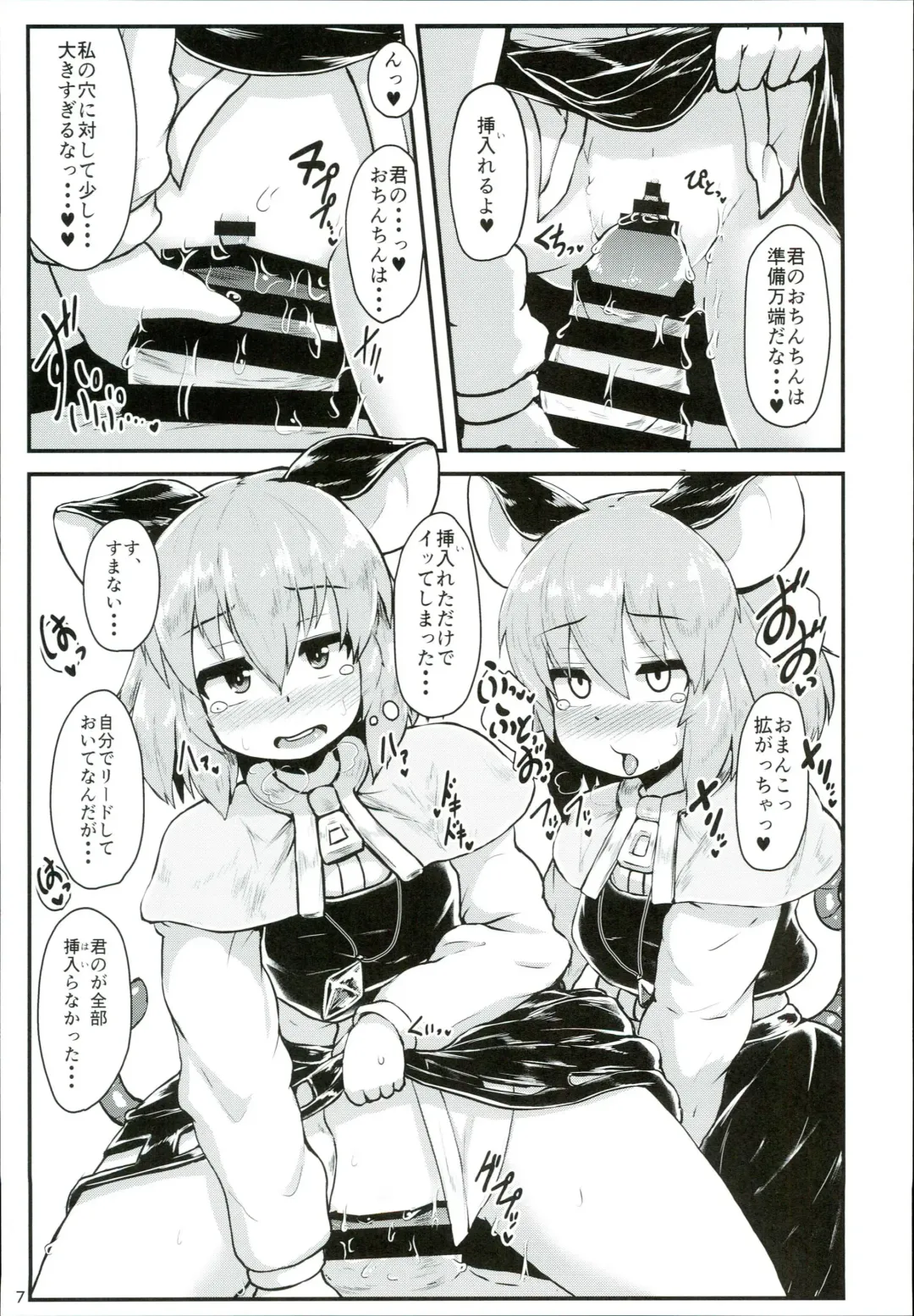 [Peso] Otonari no Nazrin wa Hanshokuki Fhentai - Page 7