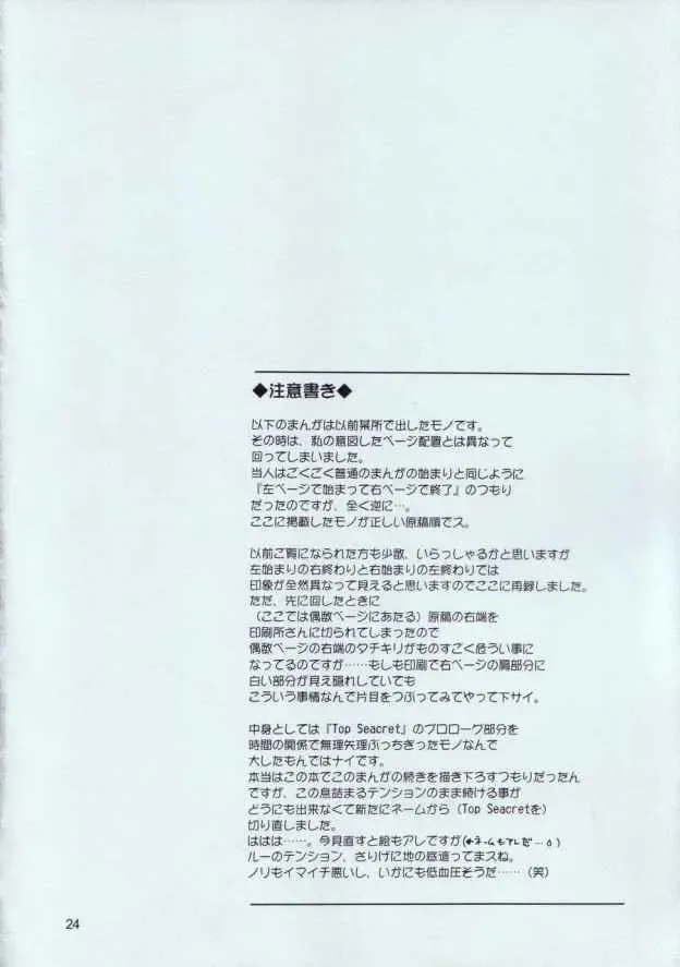 [U-ring] Top Seacret Fhentai - Page 23