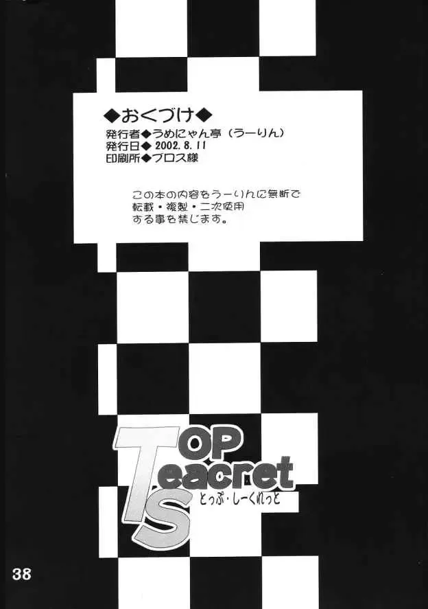 [U-ring] Top Seacret Fhentai - Page 37