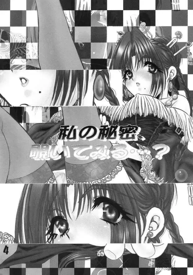 [U-ring] Top Seacret Fhentai - Page 4