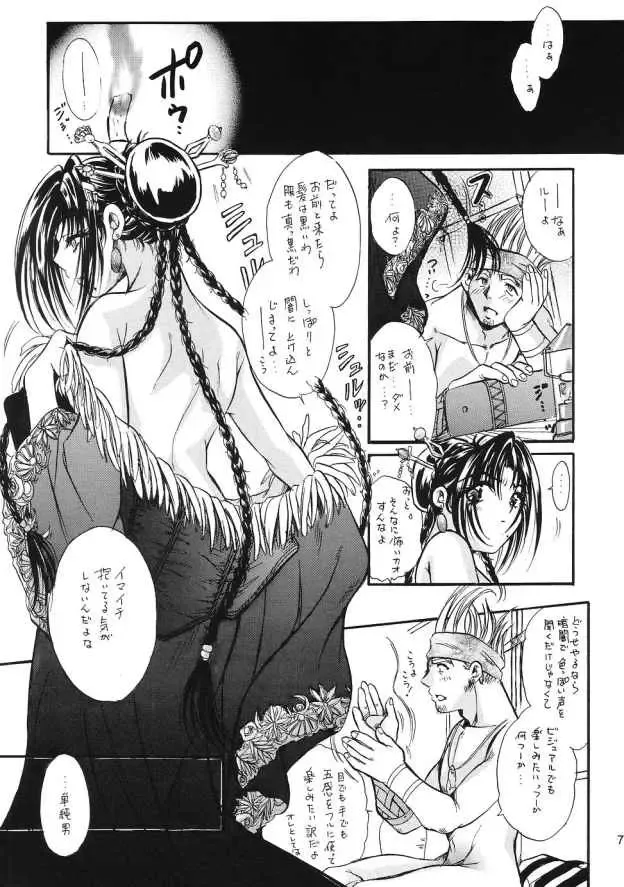 [U-ring] Top Seacret Fhentai - Page 6