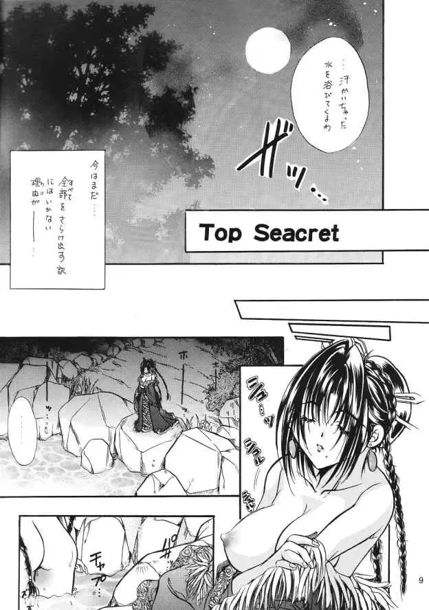 [U-ring] Top Seacret Fhentai - Page 8