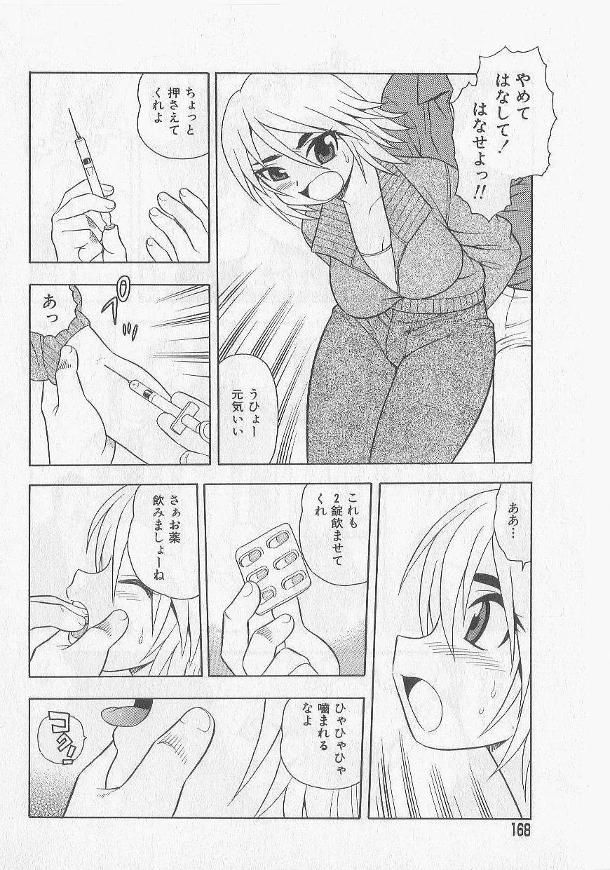 [Shinozaki Rei] Over Dose Fhentai - Page 164