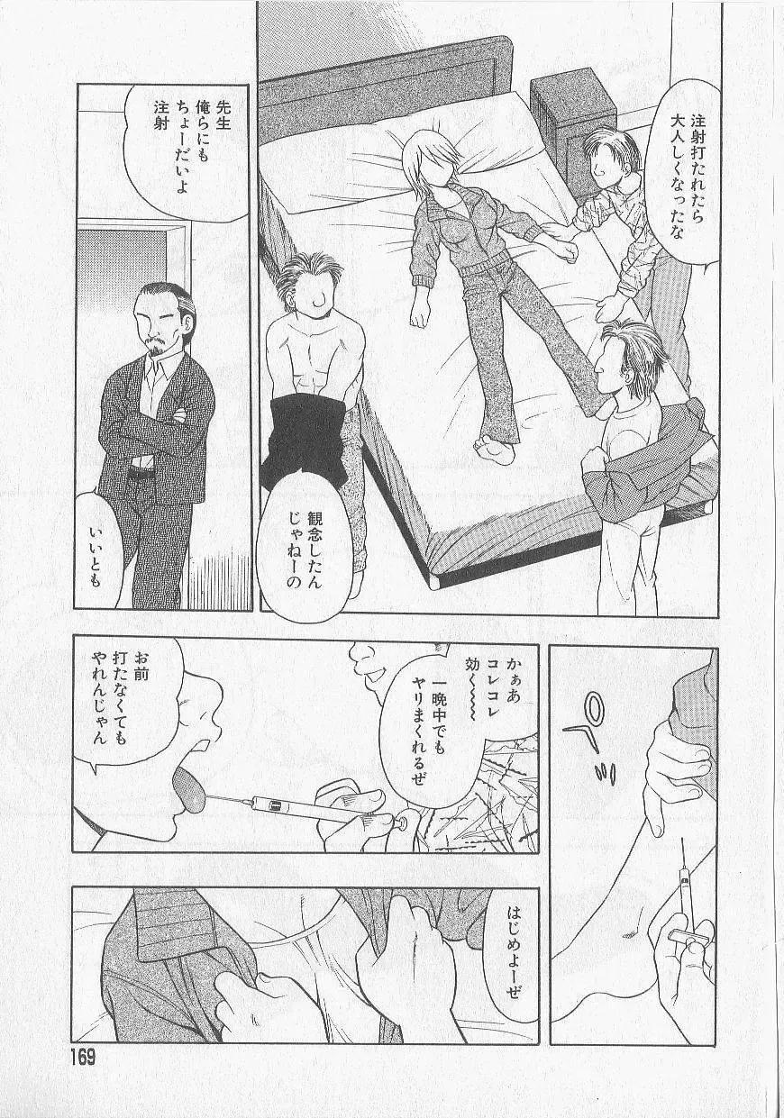 [Shinozaki Rei] Over Dose Fhentai - Page 165