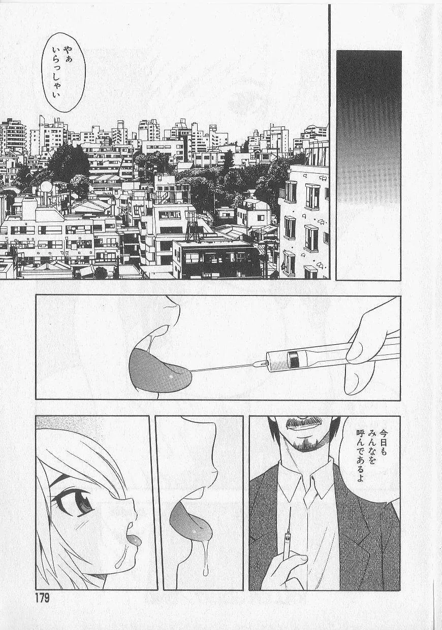 [Shinozaki Rei] Over Dose Fhentai - Page 175