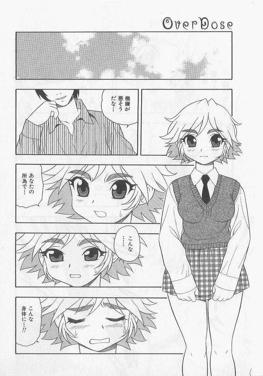 [Shinozaki Rei] Over Dose Fhentai - Page 67