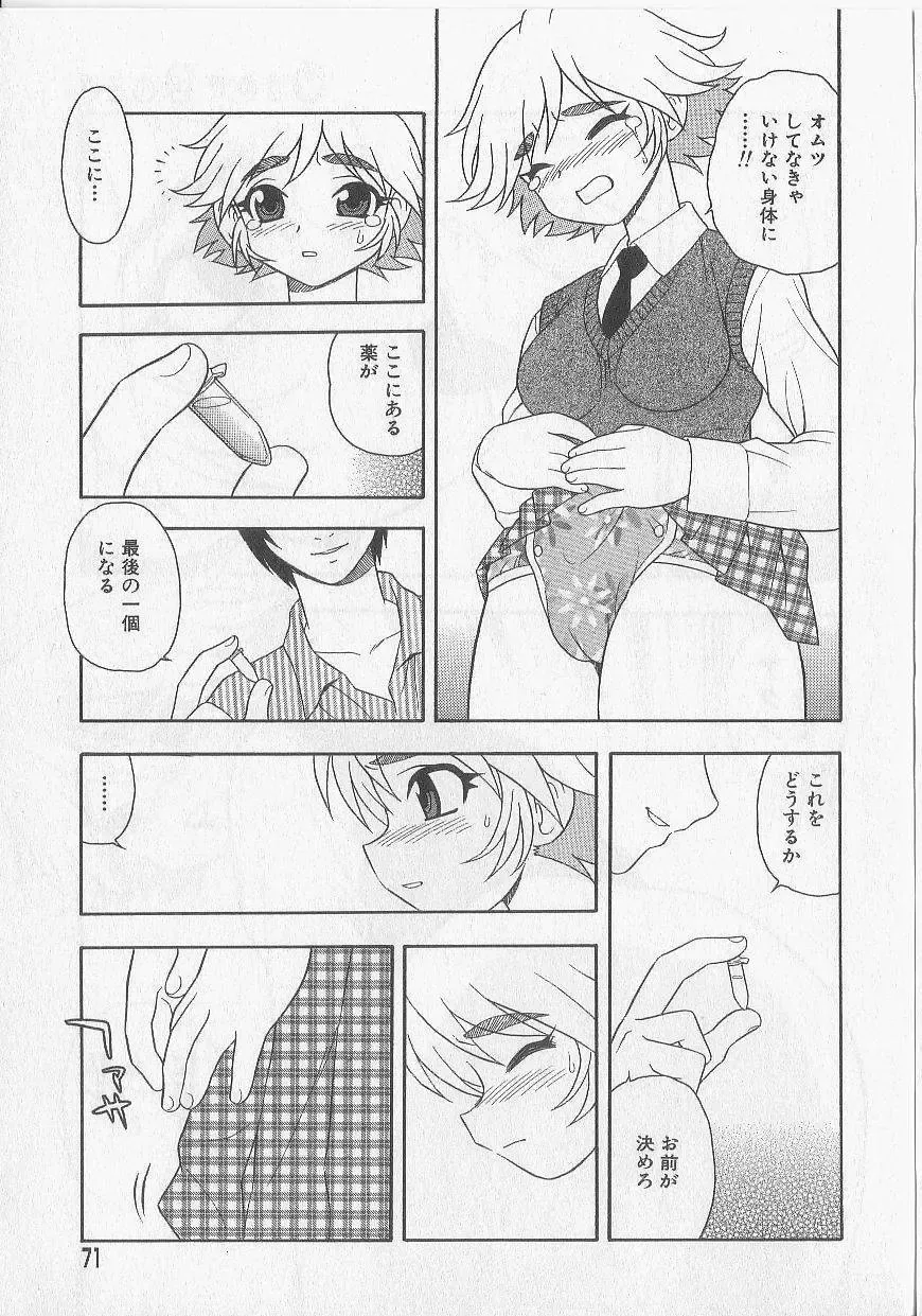 [Shinozaki Rei] Over Dose Fhentai - Page 68