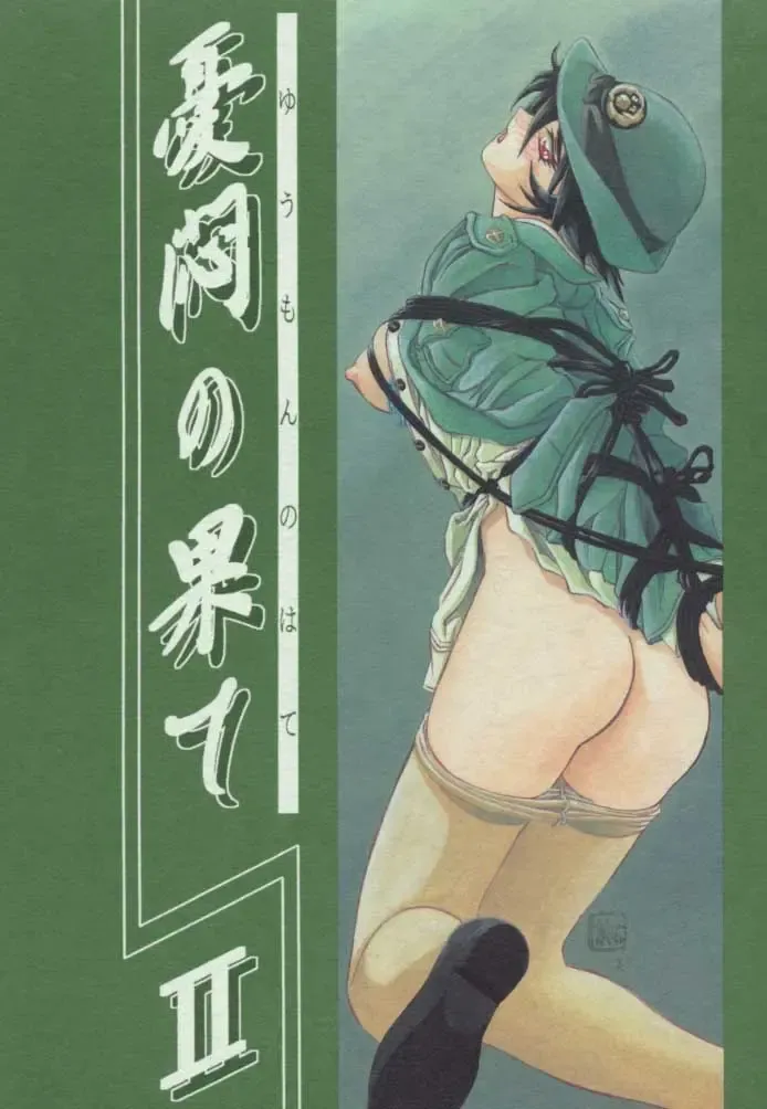 [Sanbun Kyoden - Umu Rahi] Yuumon no Hate Ni Fhentai - Page 1