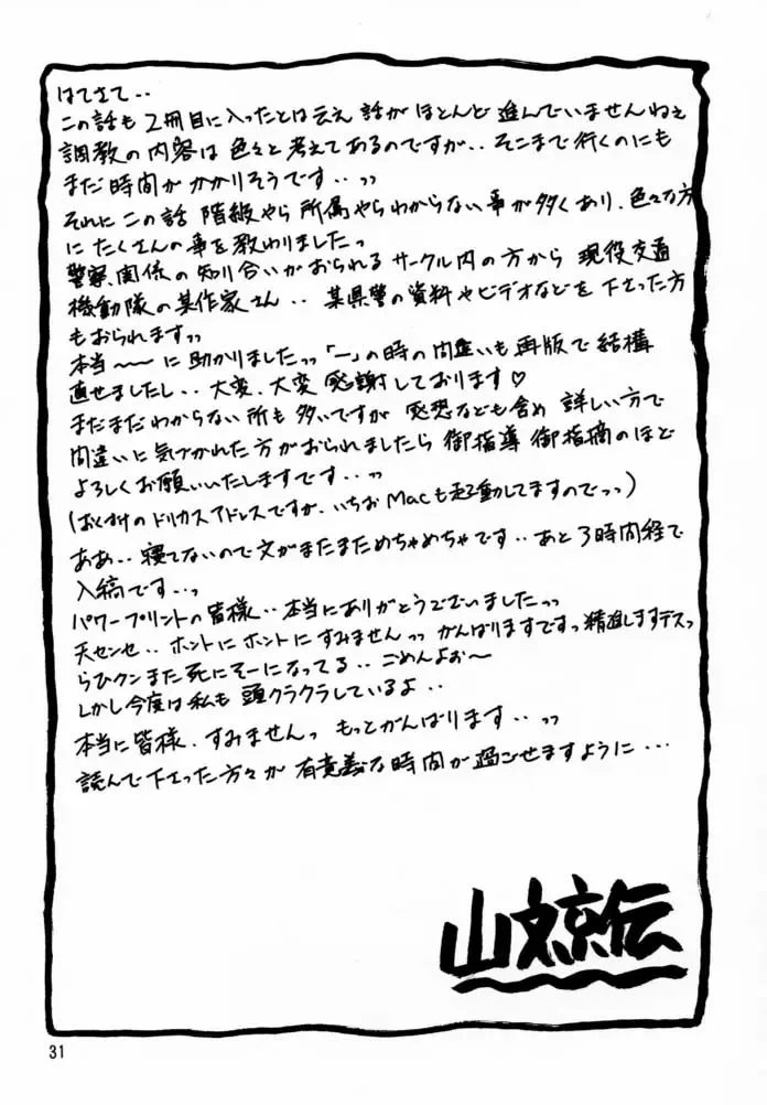 [Sanbun Kyoden - Umu Rahi] Yuumon no Hate Ni Fhentai - Page 30