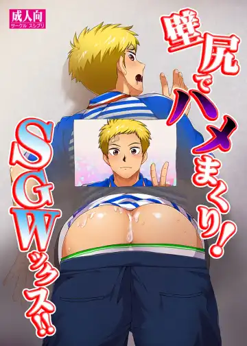 [Kanbe Chuji] Kabeshiri de Hamemakuri! SGWx!! - Fhentai