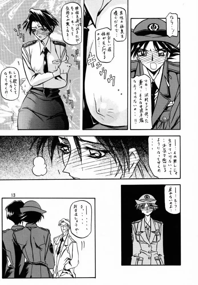 [Sanbun Kyoden - Umu Rahi] Yuumon no Hate San Fhentai - Page 12