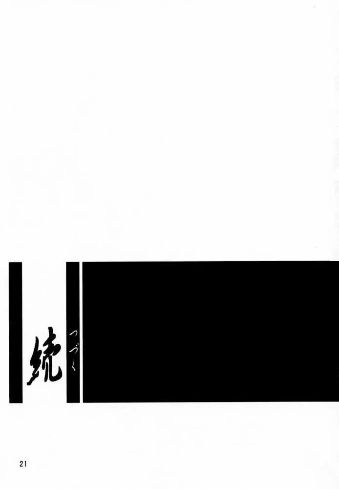 [Sanbun Kyoden - Umu Rahi] Yuumon no Hate San Fhentai - Page 20