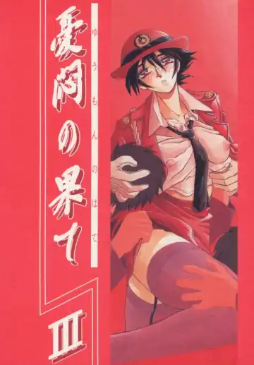 Read [Sanbun Kyoden - Umu Rahi] Yuumon no Hate San - Fhentai