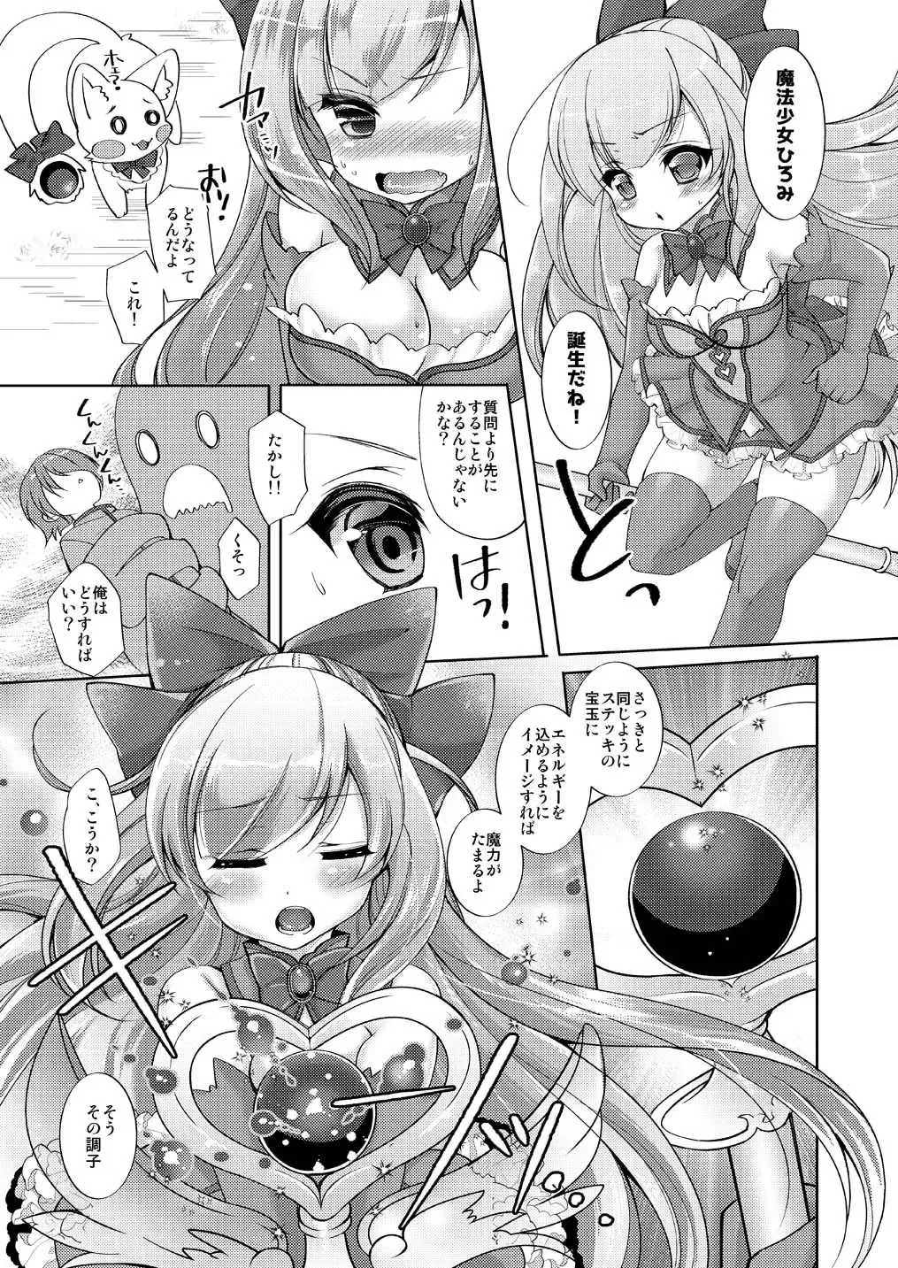 [Yotsuba Chika] TS mahou shoujo Hiromi 1 Fhentai - Page 13