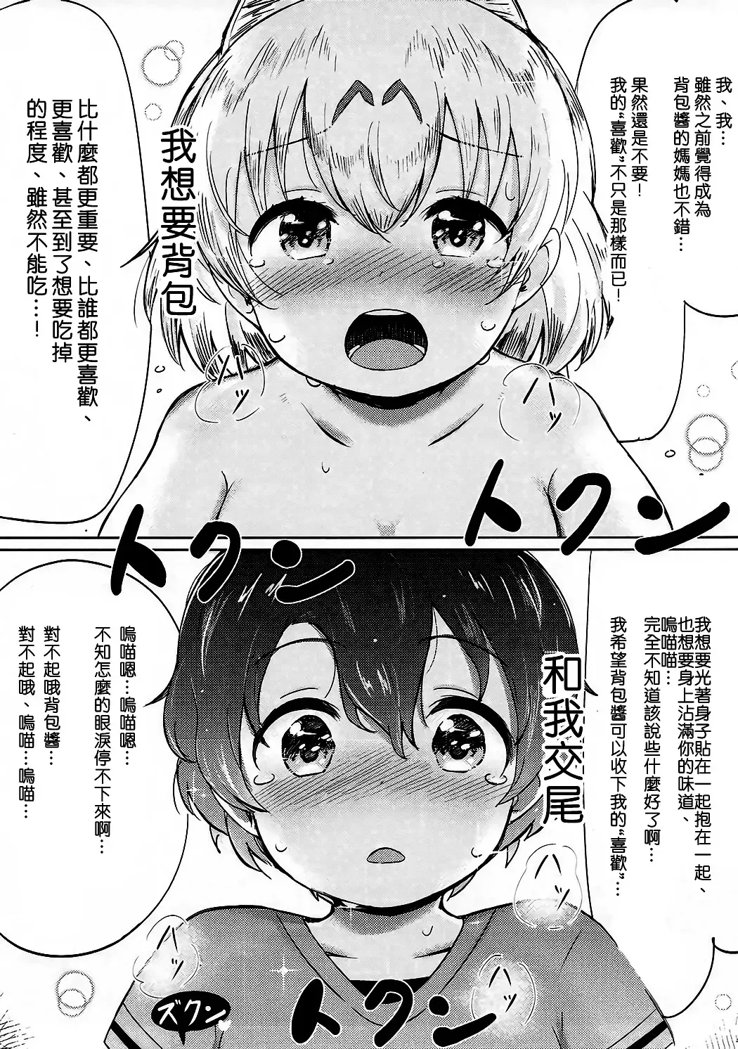 [Neko Pantsu] Kemono Ecchi Kansatsu Kiroku Fhentai - Page 19