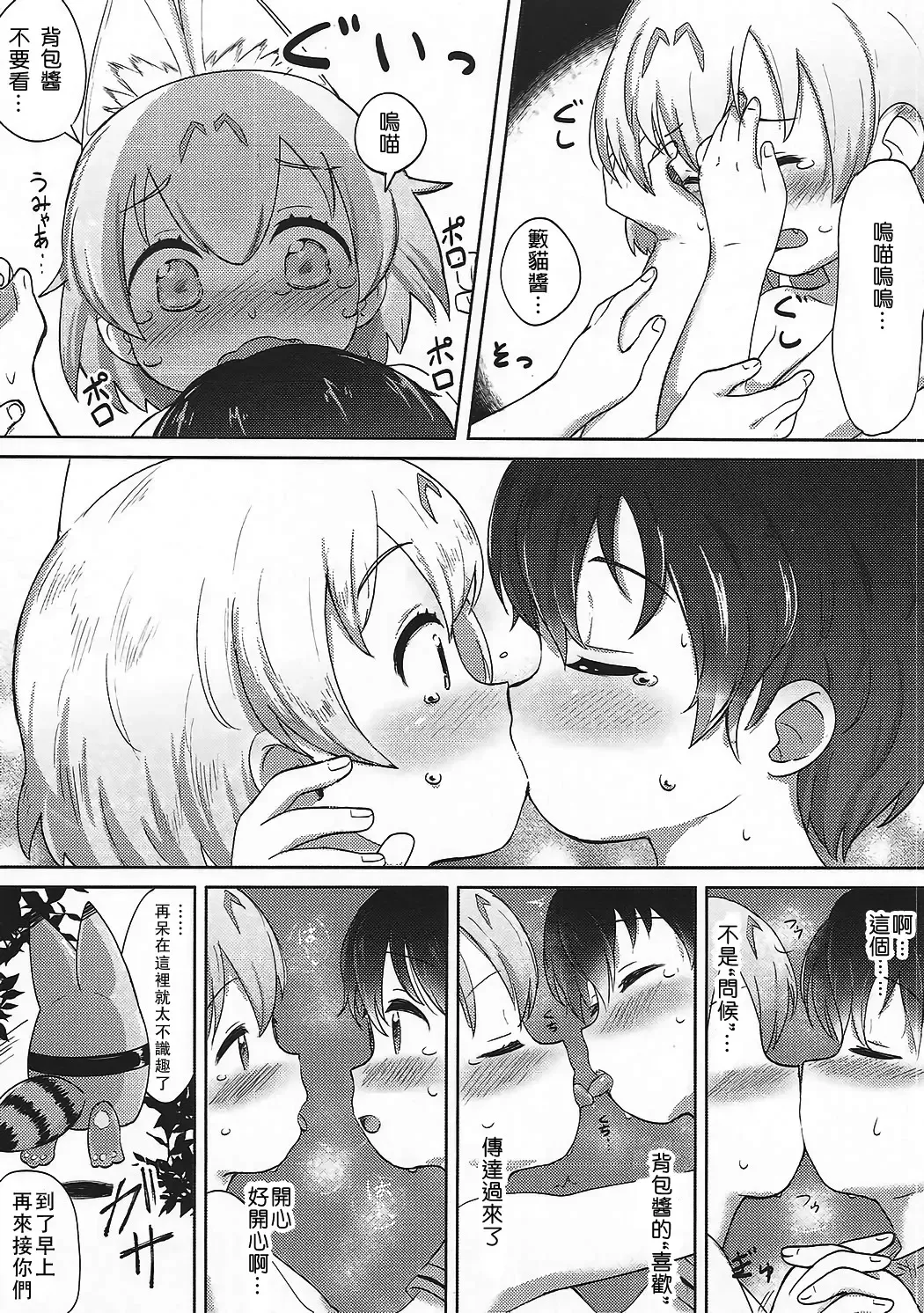 [Neko Pantsu] Kemono Ecchi Kansatsu Kiroku Fhentai - Page 20