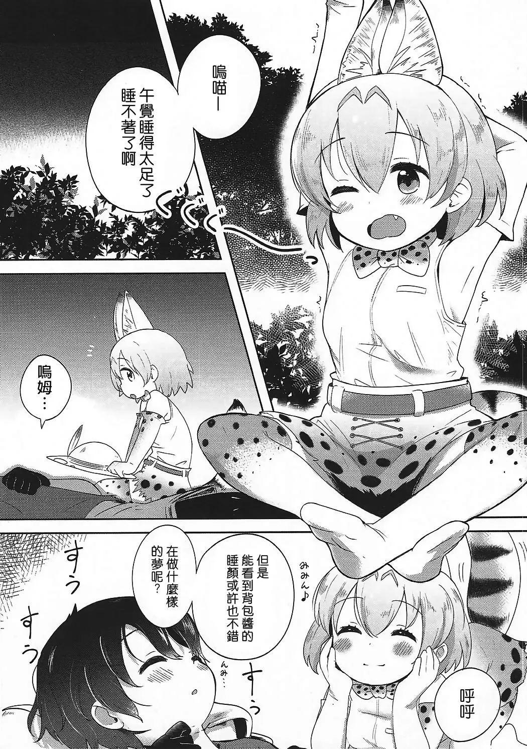 [Neko Pantsu] Kemono Ecchi Kansatsu Kiroku Fhentai - Page 6