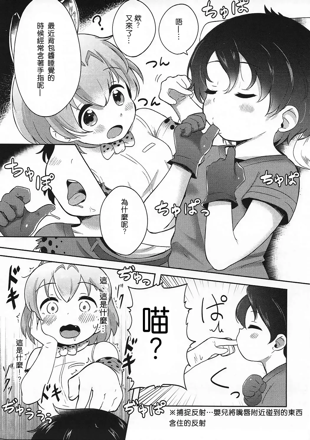 [Neko Pantsu] Kemono Ecchi Kansatsu Kiroku Fhentai - Page 7