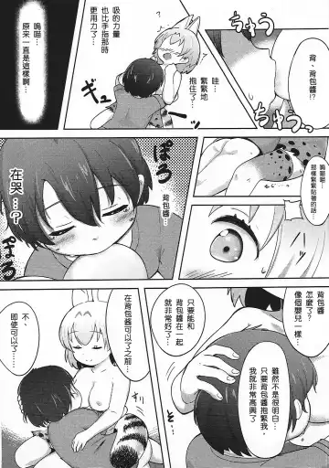 [Neko Pantsu] Kemono Ecchi Kansatsu Kiroku Fhentai - Page 16