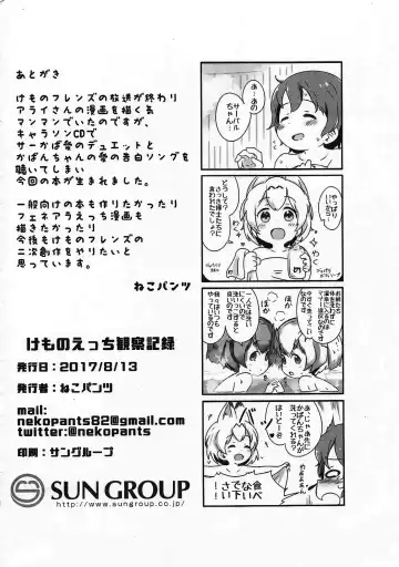 [Neko Pantsu] Kemono Ecchi Kansatsu Kiroku Fhentai - Page 30