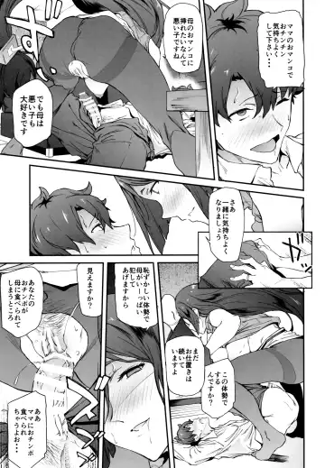 [Yoshiki] Raikou Mama ni Okasareru Hon Fhentai - Page 14