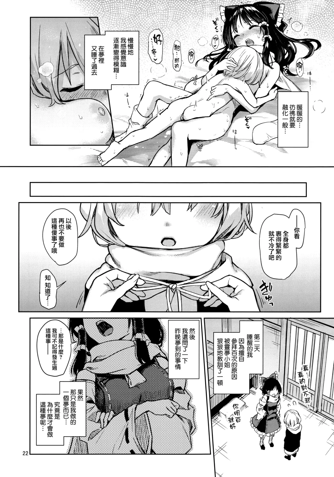 [Michiking] Atatame Jouzu no Reimu-san Fhentai - Page 22