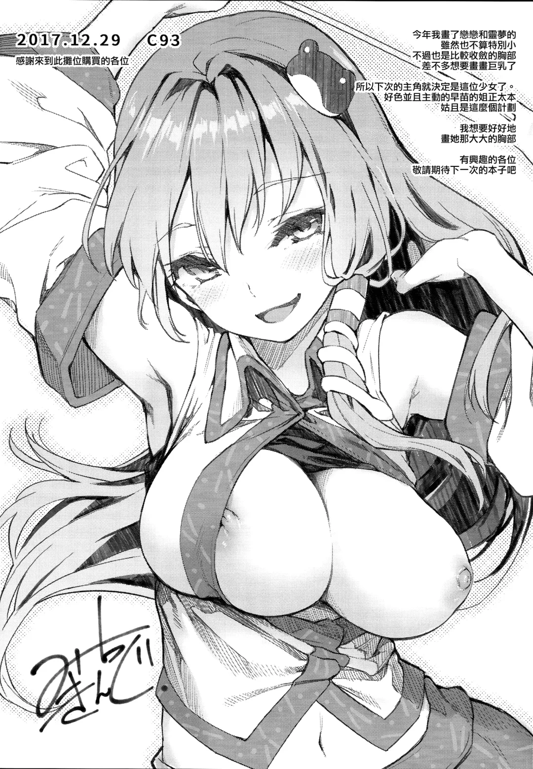 [Michiking] Atatame Jouzu no Reimu-san Fhentai - Page 28