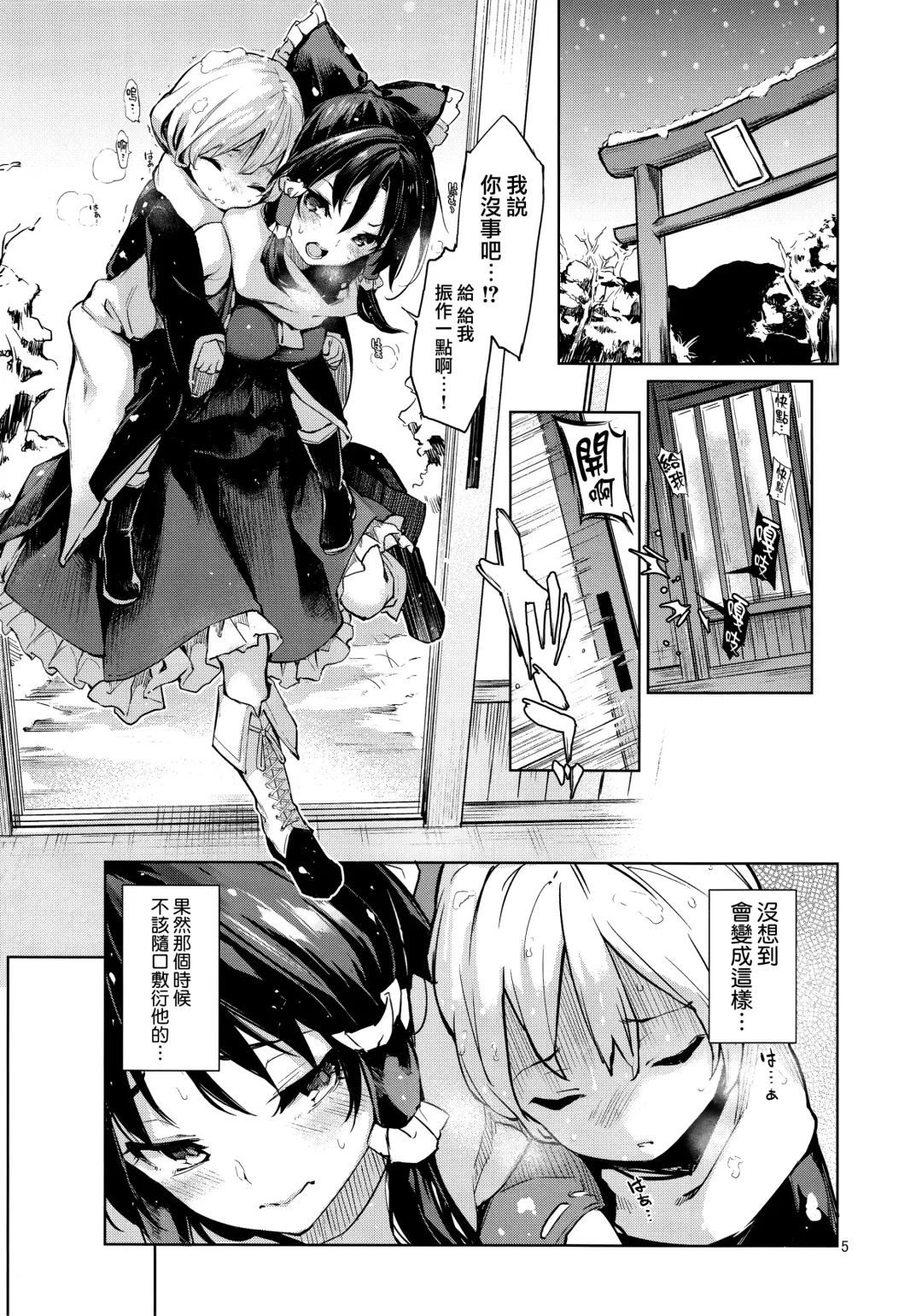 [Michiking] Atatame Jouzu no Reimu-san Fhentai - Page 5