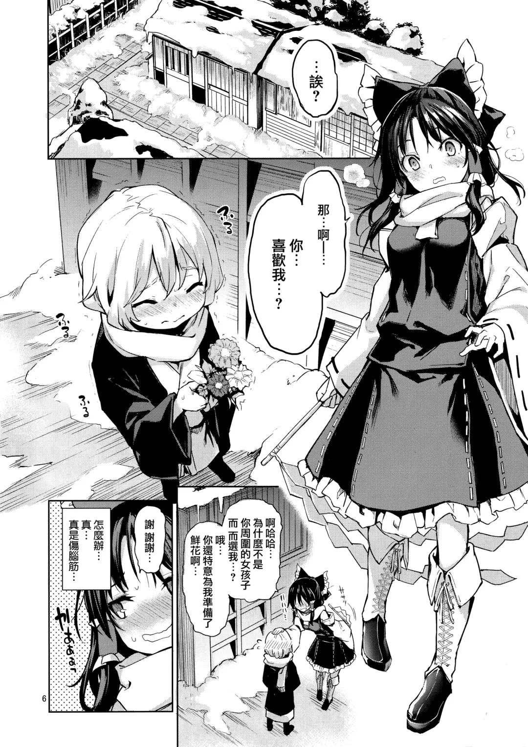[Michiking] Atatame Jouzu no Reimu-san Fhentai - Page 6