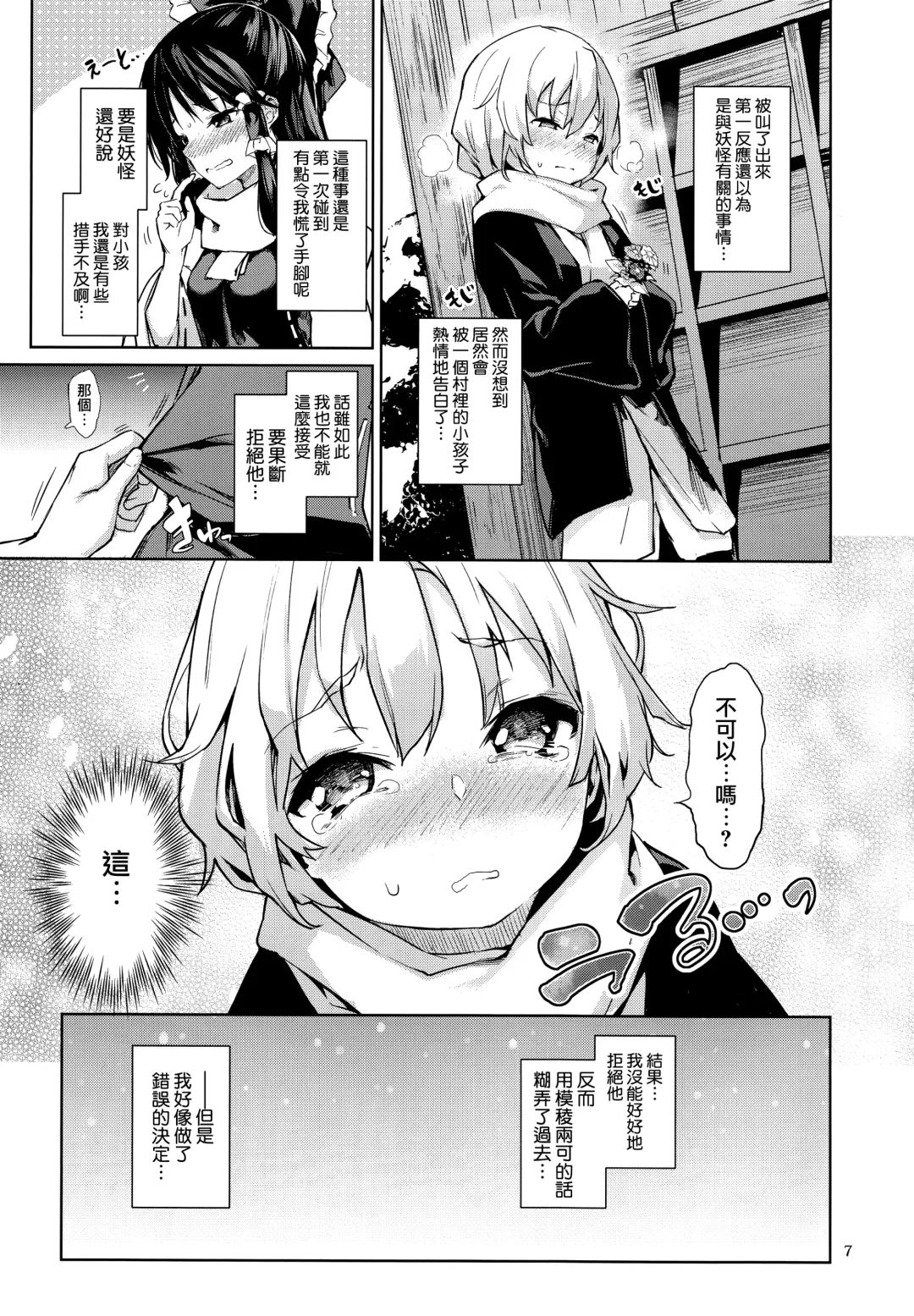 [Michiking] Atatame Jouzu no Reimu-san Fhentai - Page 7