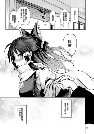 [Michiking] Atatame Jouzu no Reimu-san Fhentai - Page 23