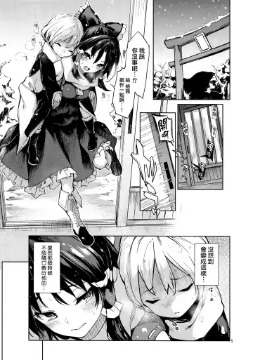 [Michiking] Atatame Jouzu no Reimu-san Fhentai - Page 5