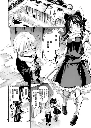 [Michiking] Atatame Jouzu no Reimu-san Fhentai - Page 6
