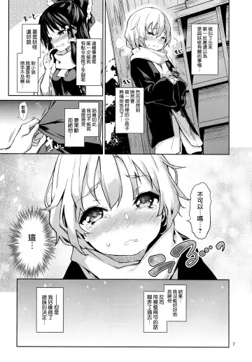 [Michiking] Atatame Jouzu no Reimu-san Fhentai - Page 7