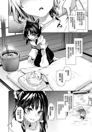 [Michiking] Atatame Jouzu no Reimu-san Fhentai - Page 8