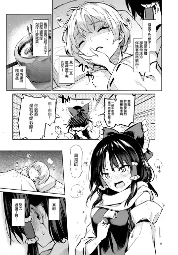 [Michiking] Atatame Jouzu no Reimu-san Fhentai - Page 9