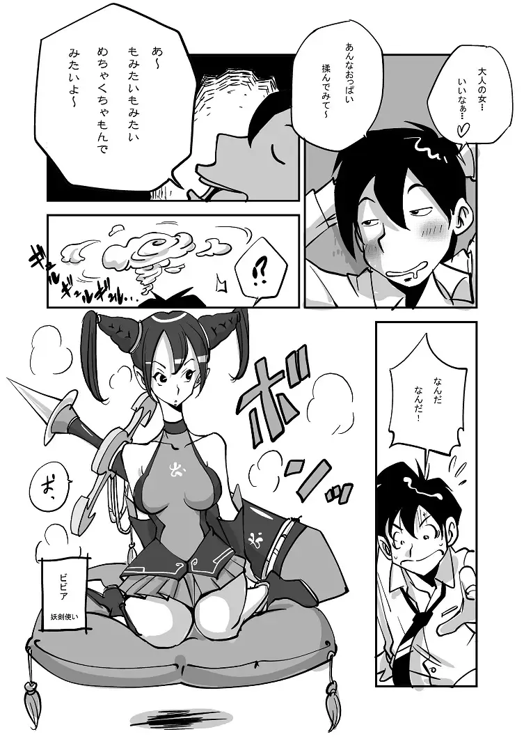 [Nu-] ビビア最高かよ！ Fhentai - Page 3