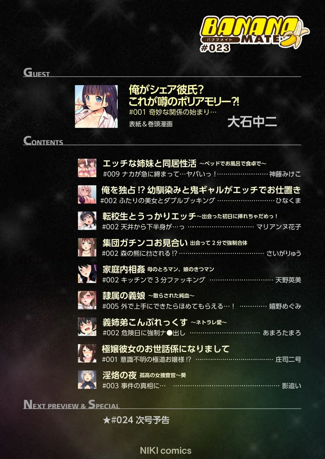 BANANAMATE Vol. 23 Fhentai - Page 2