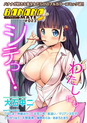 Read BANANAMATE Vol. 23 - Fhentai