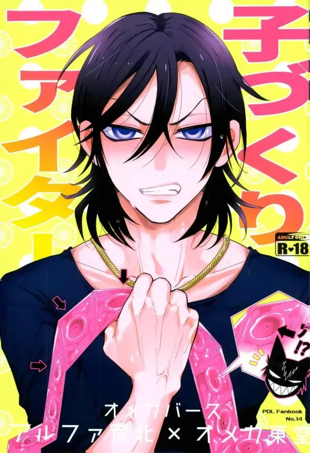 [Shinozaki Kyoko] Kozukuri Fighter Fhentai - Page 1